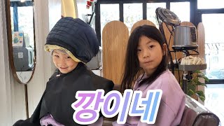 #10 미용실에서