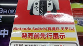 Nintendo Switch 新型スイッチ予約に向けて下調べ コジマ ノジマ Youtube