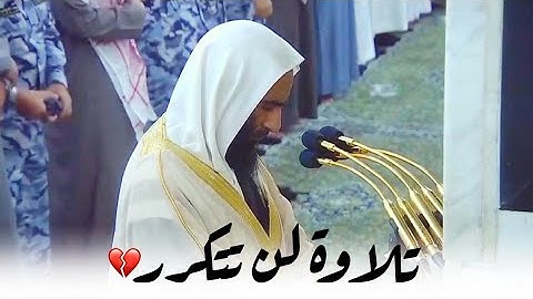 تلاوة لن تتكرر...! سورة المعارج كاملة للشيخ #احمد_بن_حميد من محراب #المسجد_النبوي