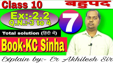 Polynomial (बहुपद) Class-10, Book- KC Sinha Solution in Hindi, Ex:-2.2, Part-07, By- Er Akhilesh Sir