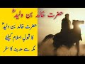 Hazrat khalid bin waleed  episode 1  great islamic warrior  zarb e muslim  islamic story