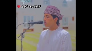 تلاوة مرئية من سورة الإسراء، بصوت القارئ / حامد بن حمد الساعدي - حفظه الله -