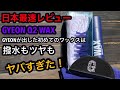 日本最速レビュー！GYEON【ジーオン】Q2 WAX GYEON初のワックスは撥水もツヤも凄すぎた！