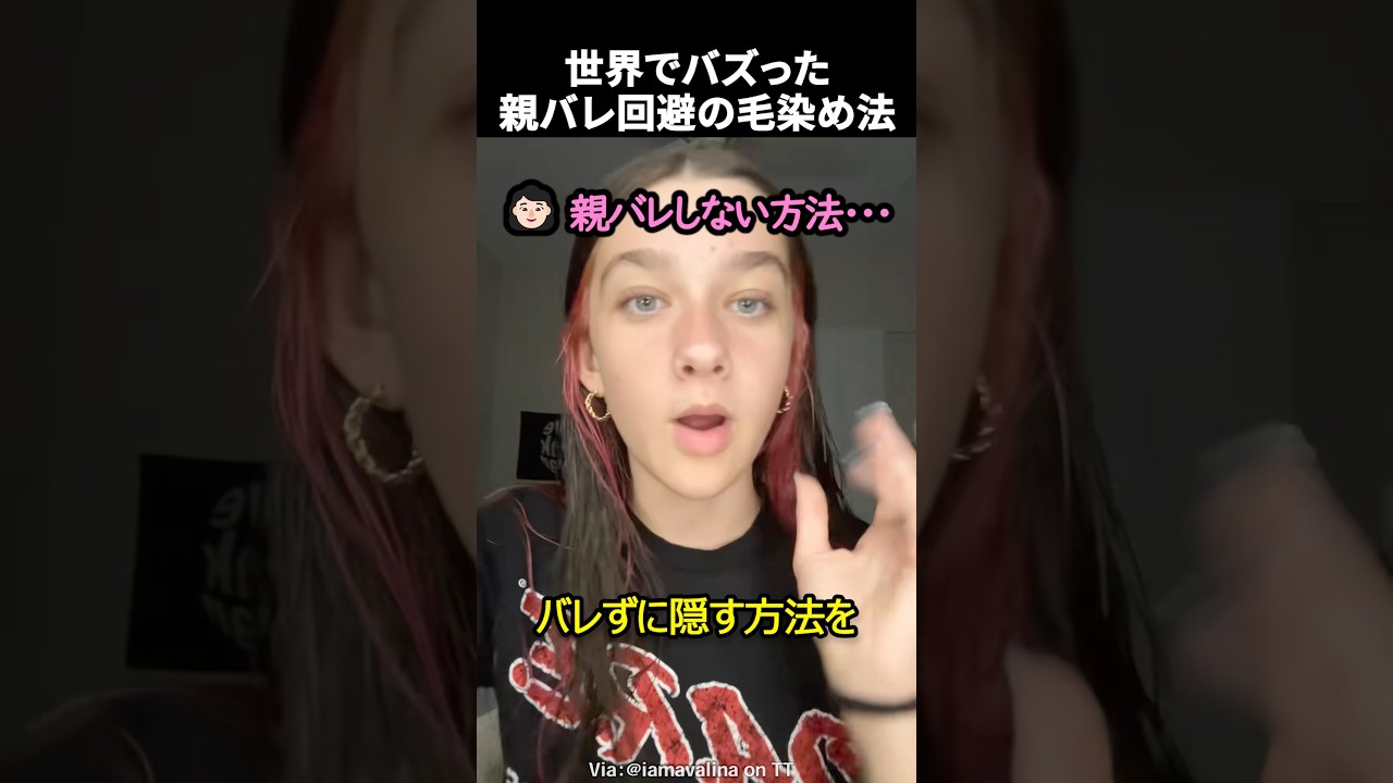 親に内緒で染めた髪を隠す方法