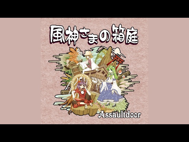 Touhou】【Assaultdoor】風神さまの箱庭 (full album) (Sheet Music