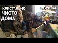 БАБУШКА ВЫКИНУЛА ВЕСЬ ХЛАМ В ДОМЕ😱Я В ШОКЕ//УБОРКА ПОЛНЫМ ХОДОМ//ДОМ ОПУСТЕЛ И СТАЛ ПРОСТОРНЕЙ