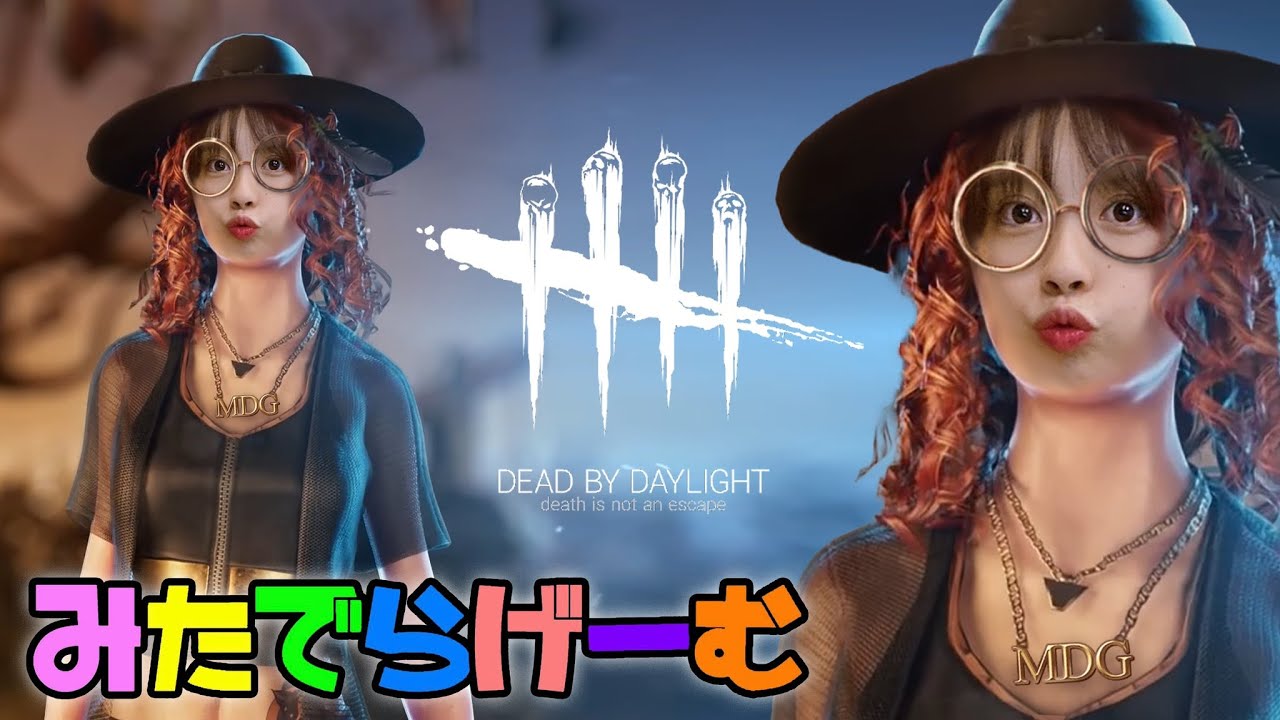 Dbdライブ配信 ほろよいデッドバイデイライト 女子サバイバー キラーのデドバlive Dead By Daylight Ps5版 Youtube