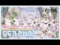 모두가 천사라면 세상 사람들 모두가 천사라면 모두 다 하늘을 날아다닐까 예쁜 마음만 가득한 세상이 오면 너무 좋겠다 러브락공연단 모두가 천사라면 세상 사람들 모두가 천사라면 모두 다 하늘을 날아다닐까 예쁜 마음만 가득한 세상이 오면 너무 좋겠다 러브락공연단