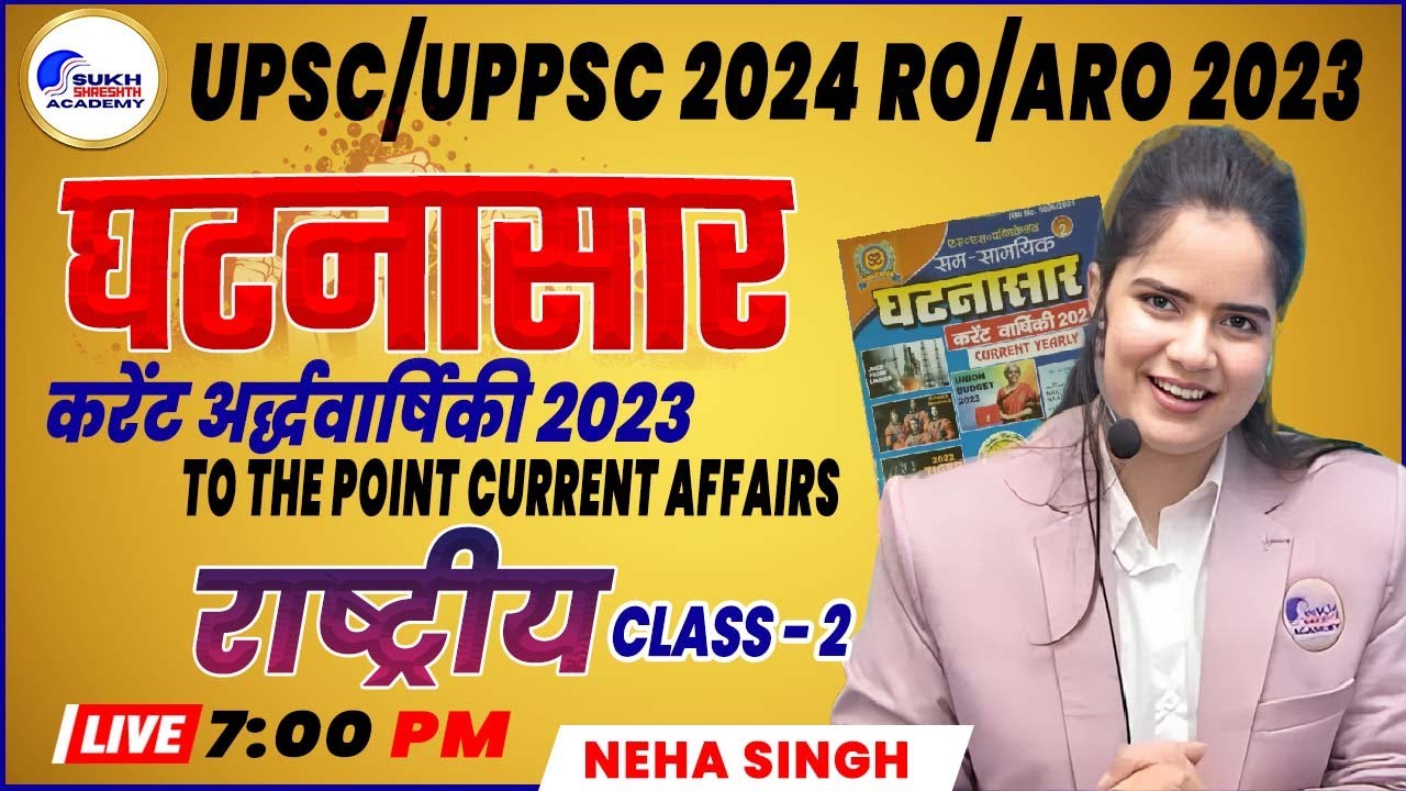 UPSC | UPPSC 2024/RO/ARO 2023 | CURRENT AFFAIRS | GHATNASAAR | NATION ...