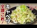 【キャベツの簡単レシピ】5分レンチン副菜作り置き。水っぽくならない【キャベツのおかか和え】