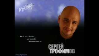 Video thumbnail of "Трофим  "Ты мой свет" и мои наивные фоточки-цветочки."