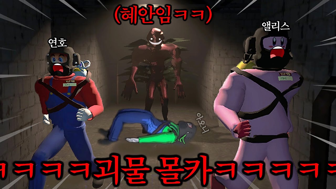 혜안져스 리썰컴퍼니 직접 괴물로 변신해서 멤버들 놀래켰더닠ㅋㅋㅋㅠ😭