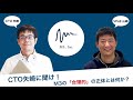 CTOから見たエムスリーの意思決定の合理性とは【CTO矢崎に聞け！ Vol.02】