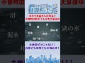 泥水や風呂水も飲める? 豪雨や台風の断水でも水を大量確保