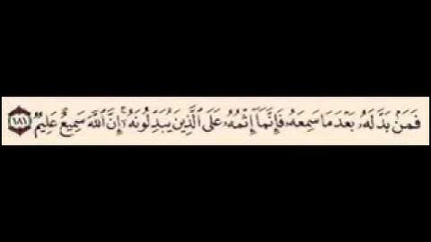سورة البقره ايه 180- 181 -182