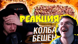 HELLYEAHPLAY СМОТРИТ: КОЛБАСНОЕ БЕШЕНСТВО | МОЙ НОВОГОДНИЙ СТОЛ ( Реакции HellYeahPlay ) | Реакция