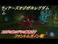 ゼルダの伝説ティアーズオブザキングダム　コログの森のデクの樹を治す　ファントムガノン戦　＃２３５　【ティアキン】