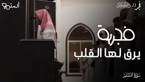 مقتطف فجري ترتيل إبداعي للقارئ عبدالله الموسى سورة القلم كاملة مرئية / 1444هـ