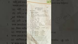 class 9 first unit test science paper#exampaper #science #school