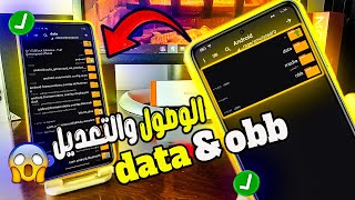 Accessing and modifying data & obb files Android 12-13-14