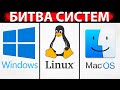 ЧТО ВЫБРАТЬ Windows VS macOS VS Linux?