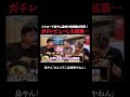 島やん監修ラーメンを井口・谷本が実食！#井口智明 #谷本吉紹 #島やん #スシロー #ENISHI #濃厚旨辛担担麺 #ガチレビュー