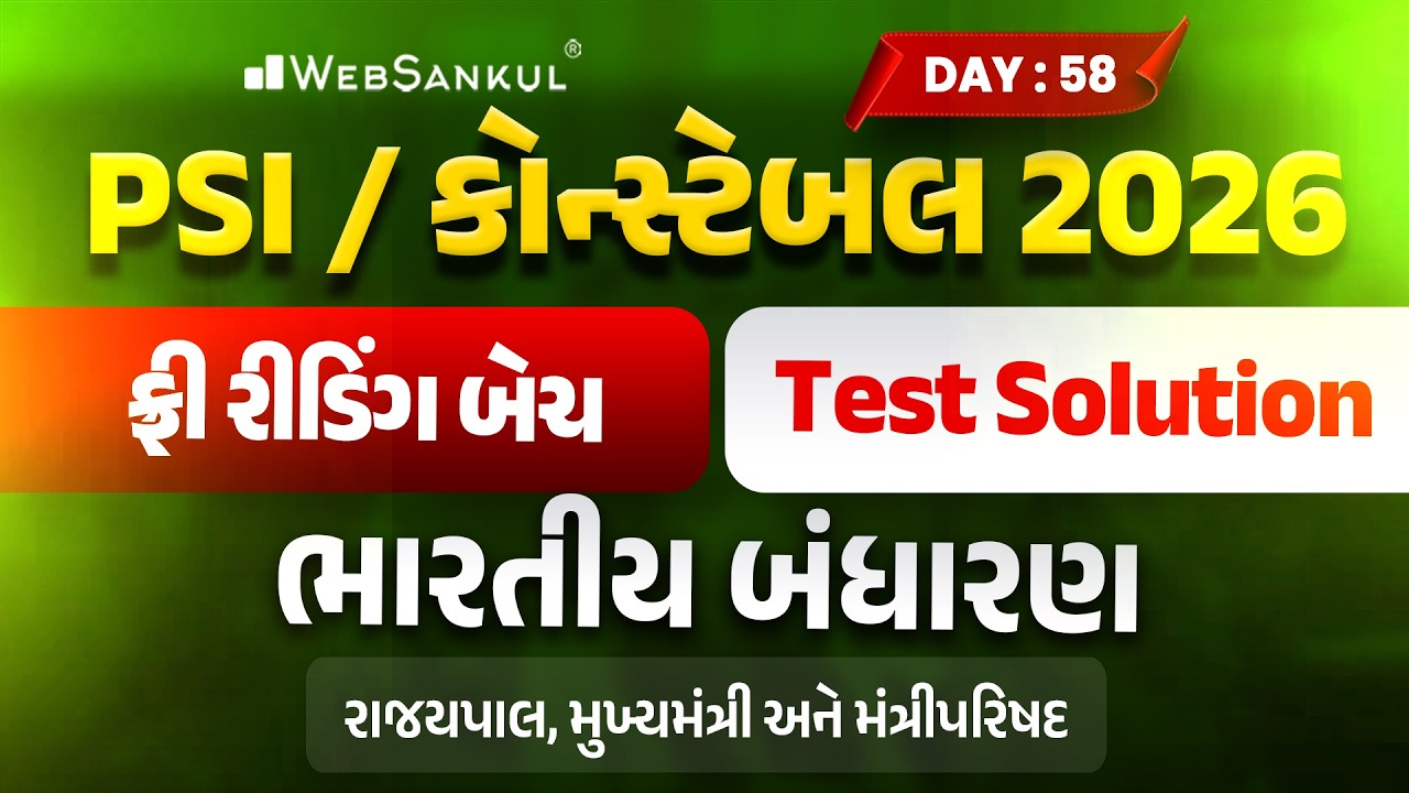 PSI / કોન્સ્ટેબલ રીડિંગ બેચ Test Solution | Day 58 | Indian Polity | Gujarat Police Bharti