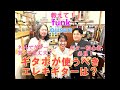 ギタボが使うべきエレキギターは?ギター屋funk ojisan × 川野夏美コラボ