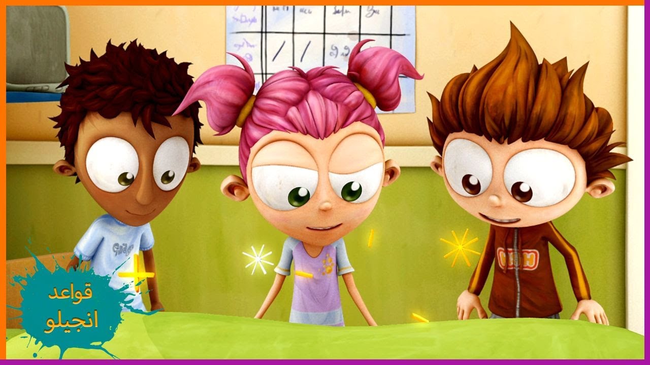 السطو على المدرسة | قواعد انجيلو | 30' مجموعة حلقات