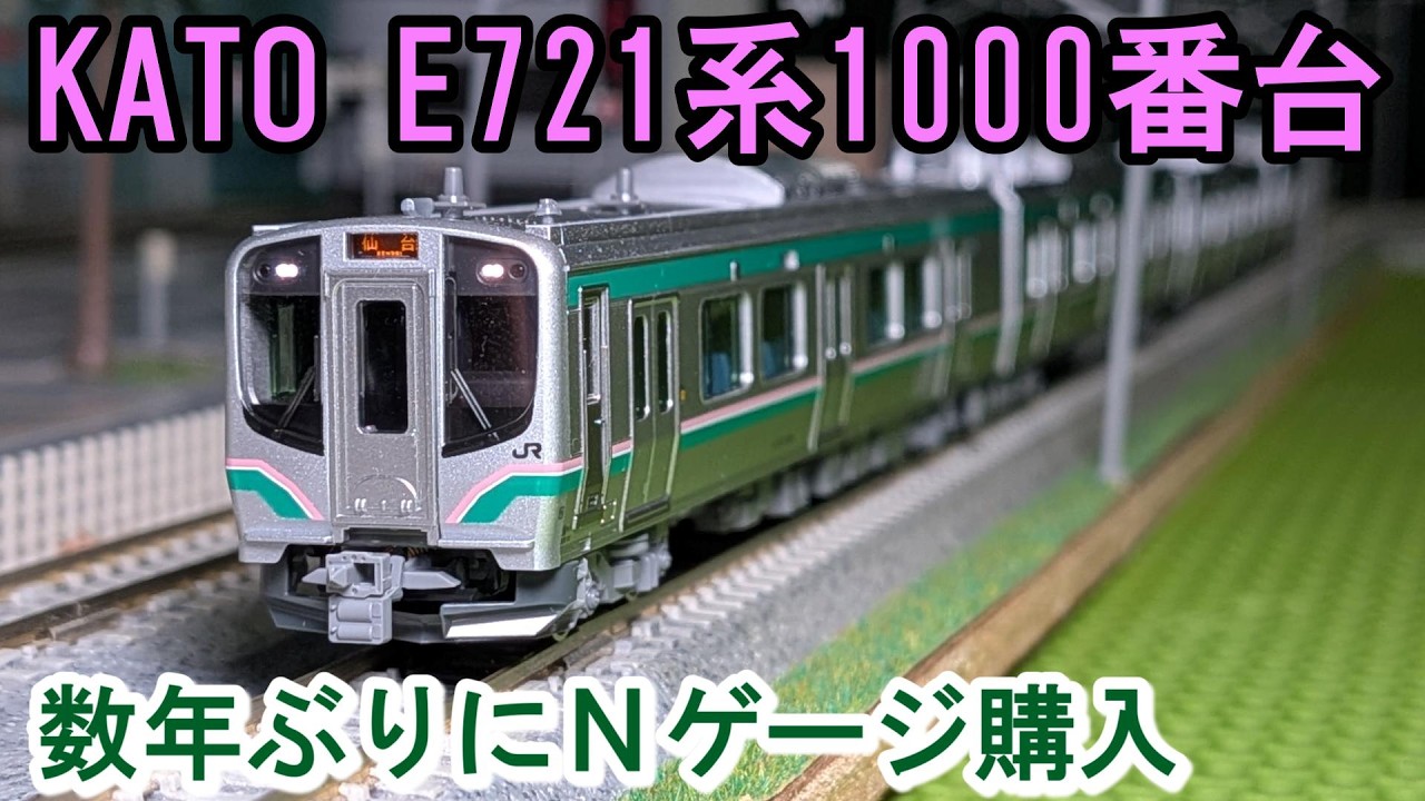 I'll be introducing the KATO E721 Series 1000 4-car N gauge set