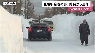 【大雪影響】札幌市一部 