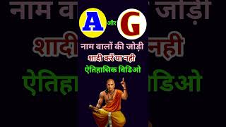 How Is The Combination Of Name A And G  Combination Of Name G And A  Combination Of People With