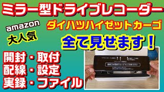 【CHANGER T826】前後分離２カメラ+ミラー型ドライブレコーダー アマゾンで大人気コスパ最強！