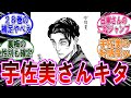 【呪術廻戦 反応集】単行本２８巻の補足が濃すぎる‼に対するみんなの反応集