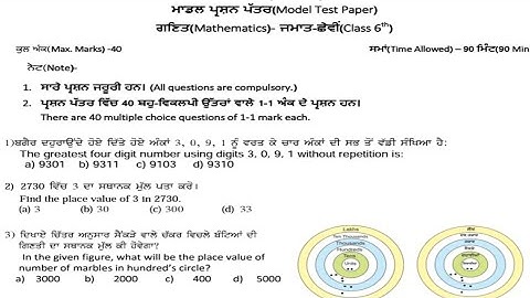 PSEB class 6th maths sample paper solution | pseb 6th maths question paper solution | 6th maths pseb