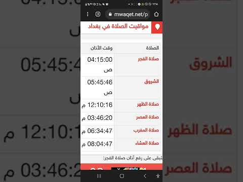 موعد اذان الفجر اليوم في بغداد العراق 2 9 2022