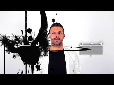   2  عبد دندن وقفت الدني