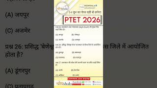 Rajasthan GK For PTET 2026 | 3 Most Important Questions 🎯 #ptet2026