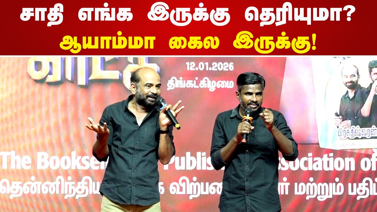 சாதி எங்க இருக்கு தெரியுமா?ஆயாம்மா கைல இருக்கு! Puthugai Poobalam Comedy