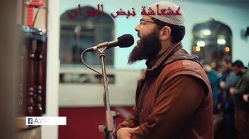 سورة طه وَيَسْأَلُونَكَ عَنِ الْجِبَالِ فَقُلْ يَنسِفُهَا رَبِّي نَسْفًا - الشيخ غسان الشوربجي