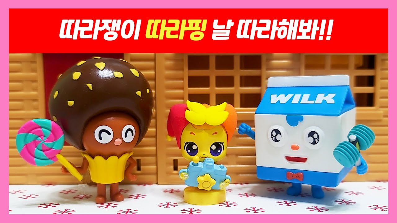 캐치티니핑 따라핑 날따라해봐요! 아자핑 변신 - YouTube