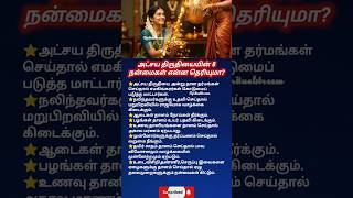 அடசய தரதயயன 8 நனமகள எனன தரயம?