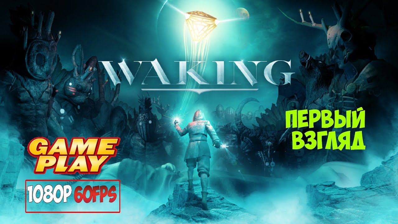 новинки русской музыки 2019 скачать бесплатно Waking 💥 Gameplay Full HD 💥 Первый взгляд на мистическое приключение