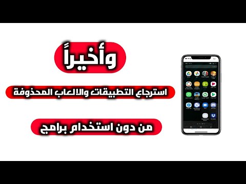 فيديو: كيفية إعادة البرنامج