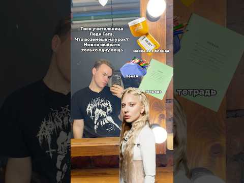 Правильный ответ на WB: 148825454 #ladygaga #abracadabra #знаменитости #шоубизнес