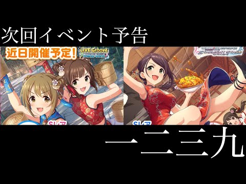 【デレステ】次回イベント告知をチェック!!復刻ガシャは今日までですよ!!
