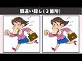【間違い探し】全問難問！細かい違いが難しいまちがい探しでレクリエーション・脳トレ！【イラスト編】