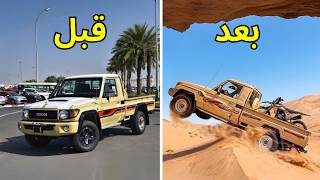 محاولة تدمير كاملة | تويوتا لاندكروزر بيك أب شاص Toyota Land Cruiser Pickup 2025