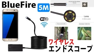 暗所・狭所の確認に！BlueFire ワイヤレス エンドスコープ レビュー
