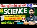 Bihar Police Constable 2025 Special Science Marathon Class | Bihar Police Constable | Bihar Sipahi